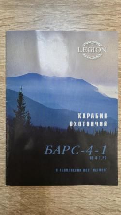 БАРС 4-1 LEGION, кал. 223 Rem, 2005 г.в.