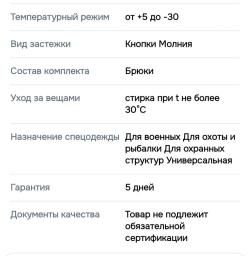 Брюки зимние тактические