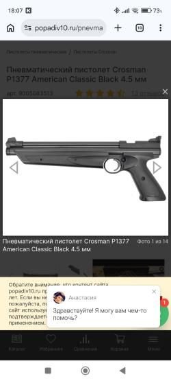 Crosman P1377