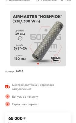 ДТК Airmaster новичок 300