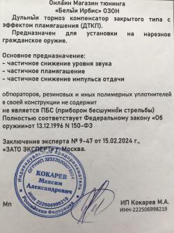 ДТК под карабин ТИГР, СВД, сталь, разборный. удлиненная модель 