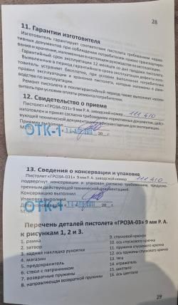 Гроза-031 кал.9мм РА  2011г.в.