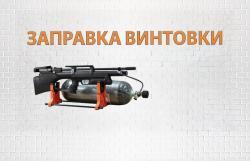 Пневматика ремонт и заправка