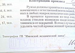 ИЖ-27М. ШТУЧНОЕ
