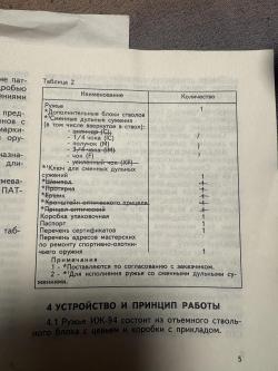 Иж94 