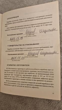 Карабин Барс 4-1 223 rem.