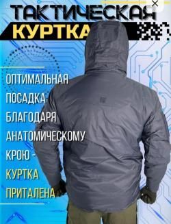Куртка тактическая зимняя