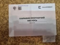Лось 145 308 Win