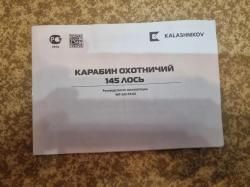 Лось 145 308 Win