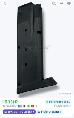 Магазин Tanfoglio 9PA - Москва