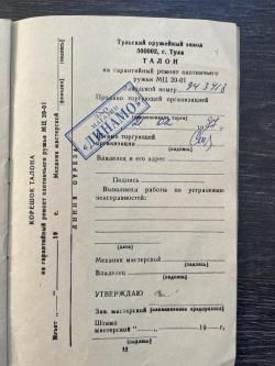 МЦ 20-01 Ш 