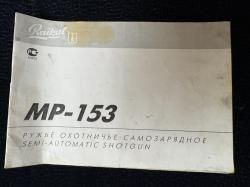 МР-153