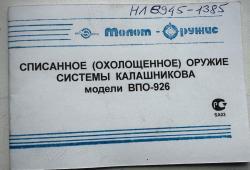 Пулемет РПКН / РПД СХП.