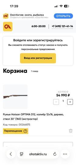 Новое ружье с биркой Hatsan Optima D12 калибр 12х76