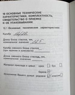 Охотничье ружье двуствольное МР-43