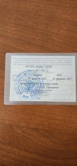 ОП СКС, калибр 7,62*39 мм.