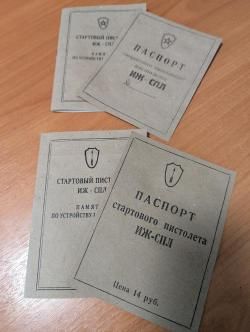 Паспорт ИЖ-СПЛ