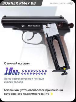 Пневматический Макаров PM49 Blowback