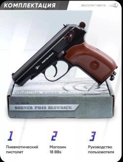 Пневматический Макаров PM49 Blowback