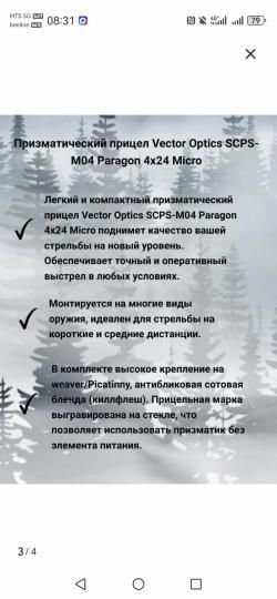 Прицел призматический