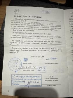Сайга 5.45 исп 033