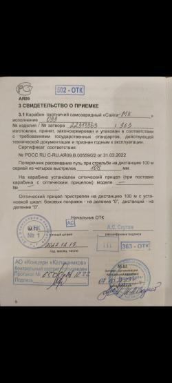 Сайга МК 033