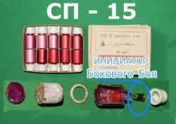 СП 15 - ПУ БОКОВОЙ БОЙ