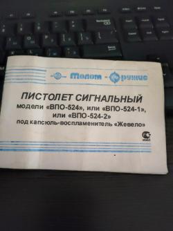 СПШ-44 ВПО-524