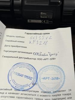 Тепловизионный прицел InfiRay Saim SCT35 V2