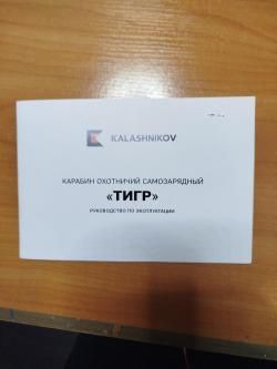 Тигр 7.62*54