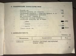 Тигр 7,62х54 1997г.в.