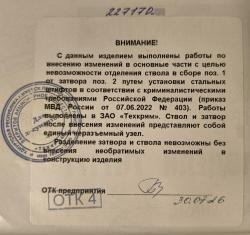 ТК 717Т 10x28 ОООП 04.2022 г.в