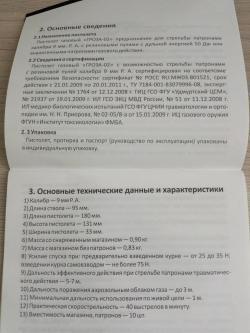 Травмат Гроза 2 