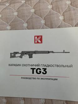 Карабин гладкоствольный Тигр TG3