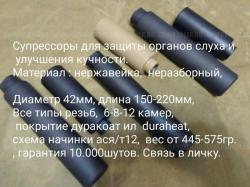ДТК , Втулки, Колодки с резьбой для каратинов ТОЗ-99, ТОЗ-78-01, СКС ТИГР,