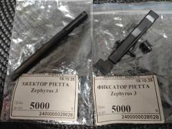 зип Benelli , Beretta , Browining , Fabarm , Pietta , CZ Mallard , Kral M156