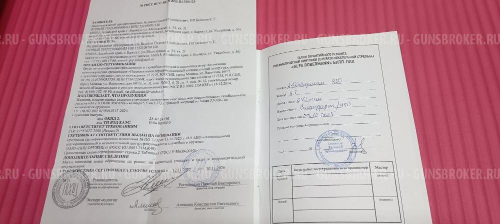 "Alfa Dobermann" Передний взвод, длина ствола 310 мм "коротыш"