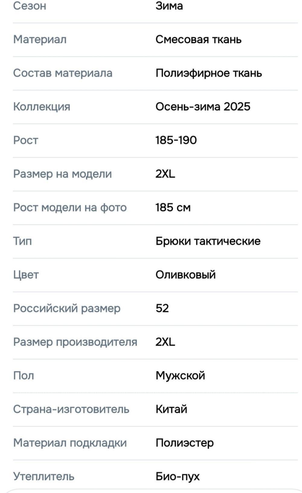 Брюки зимние тактические