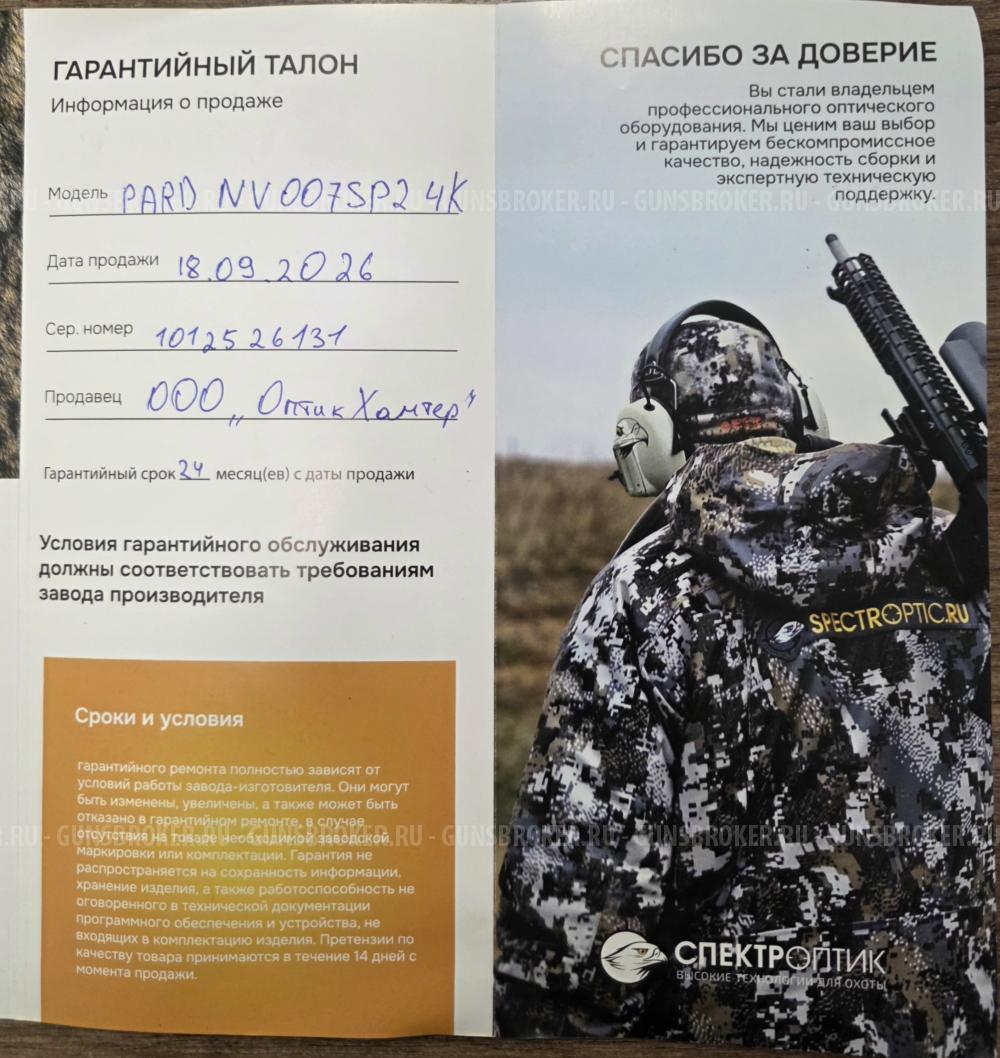 Цифровая насадка на оптический прицел PARD NV007 SP2 4K
