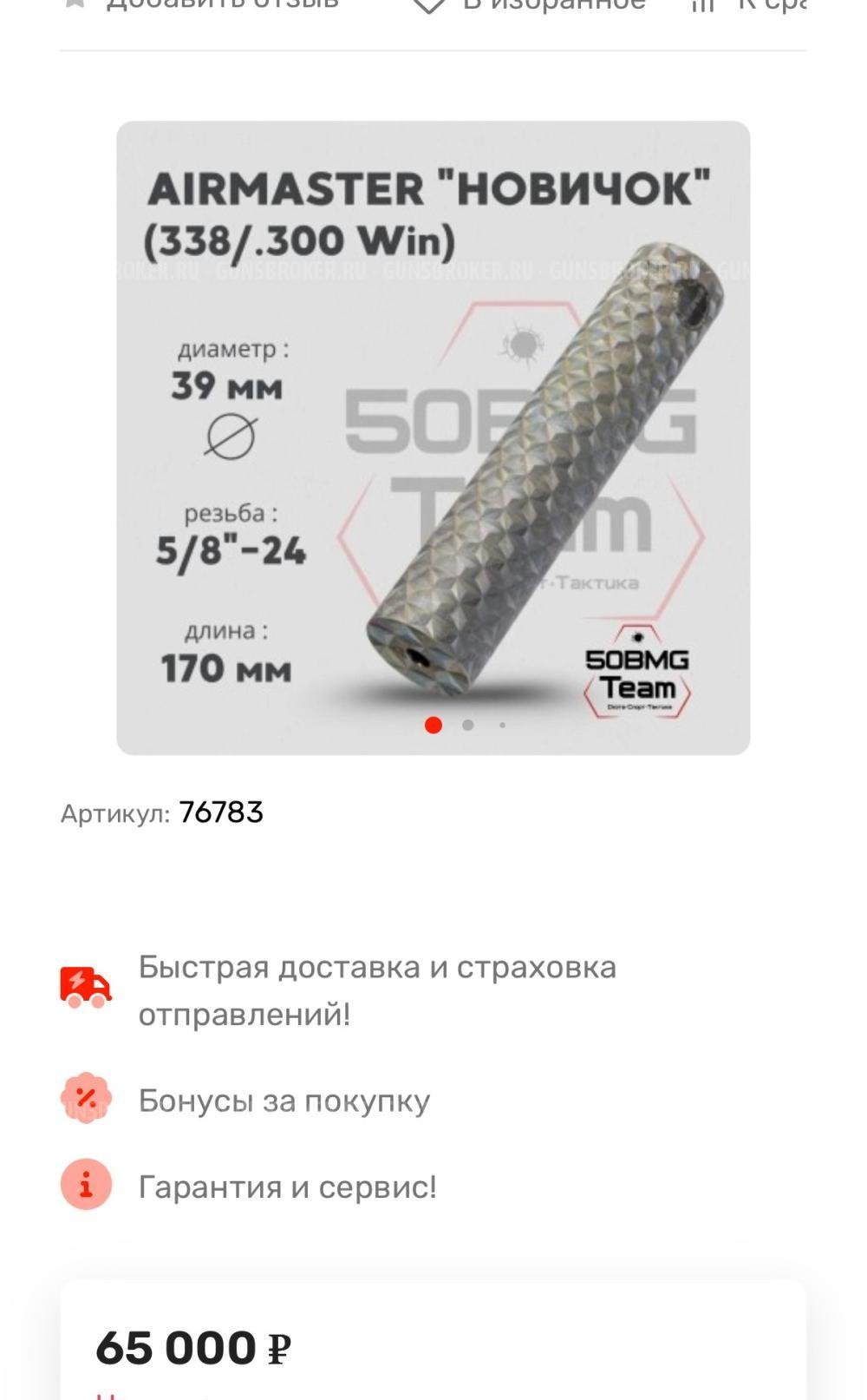 ДТК Airmaster новичок 300