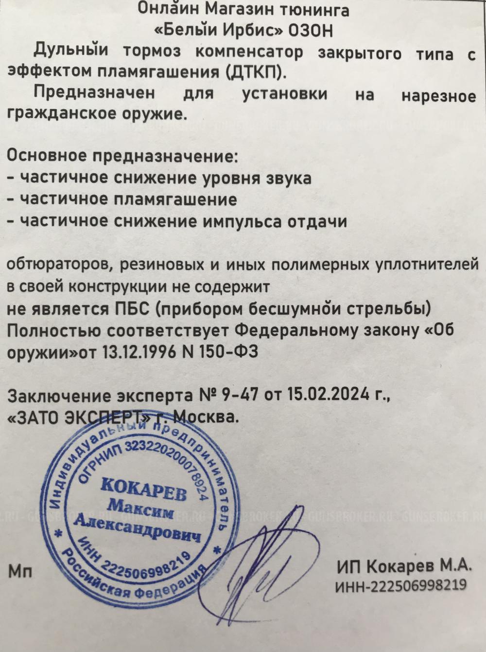 ДТК под карабин ТИГР, СВД, сталь, разборный. удлиненная модель 