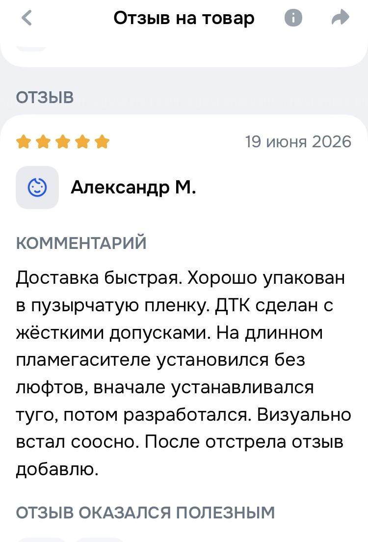 ДТК под карабин ТИГР, СВД, сталь, разборный. удлиненная модель 