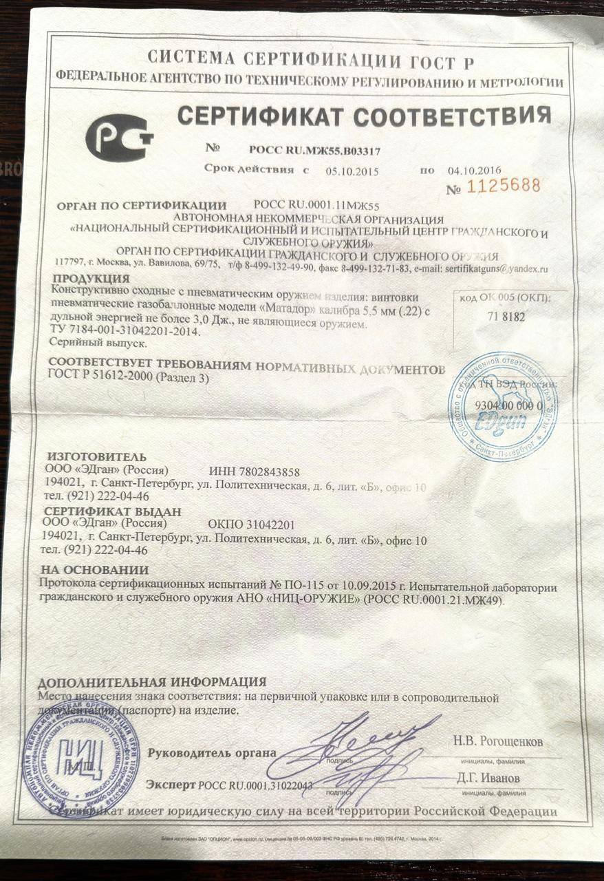 Edgun Matador, кал.5,5 (До 3Дж)