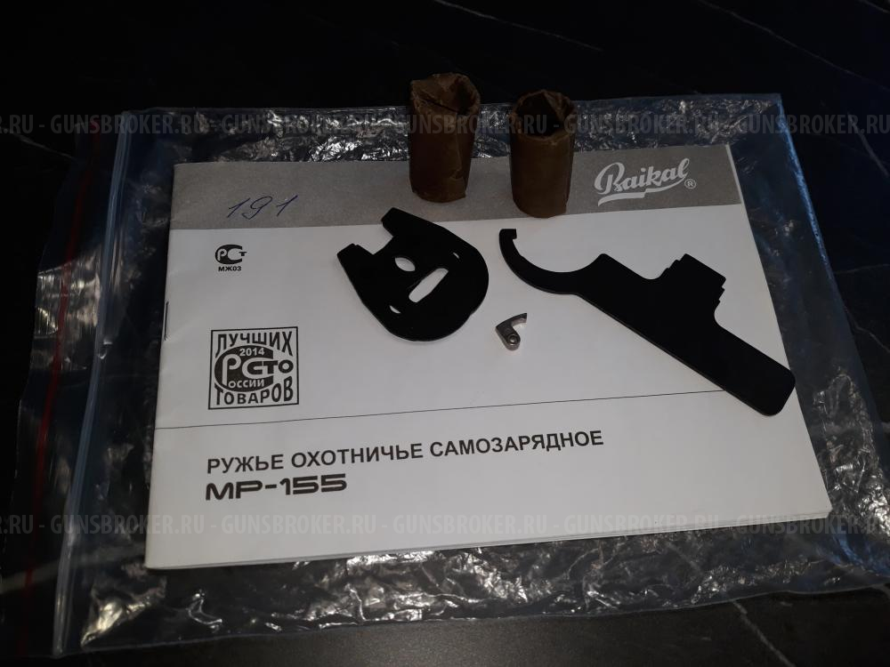 Гладкоствольное ружье MP-155, кал.12/76, ств.710, в пластике
