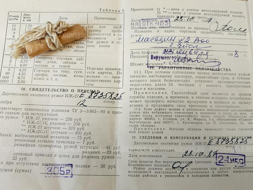 ИЖ-27Е