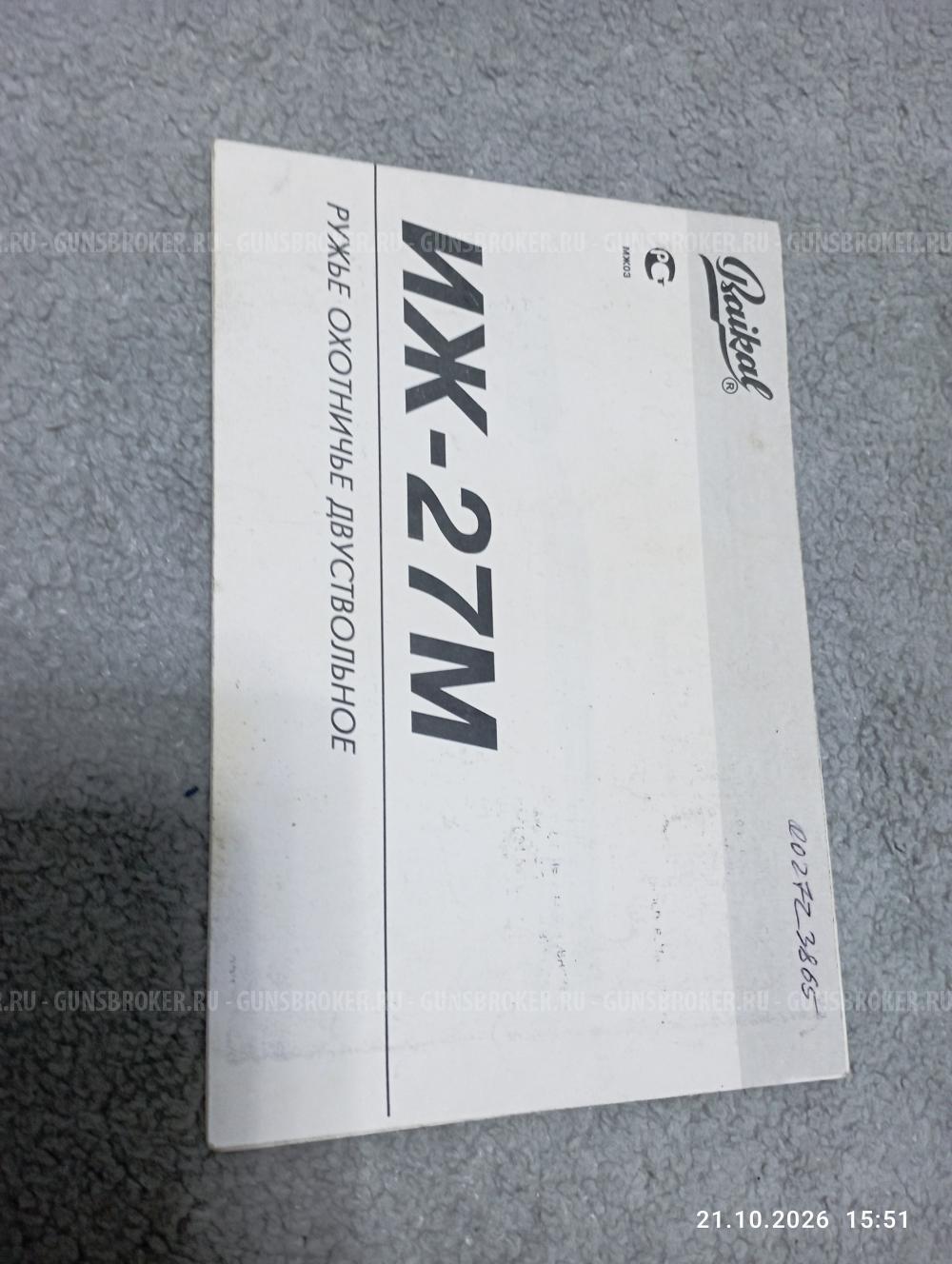 ИЖ-27м