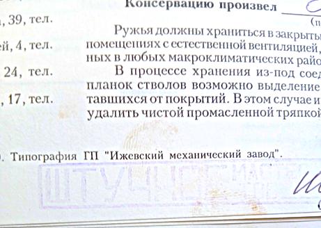 ИЖ-27М. ШТУЧНОЕ