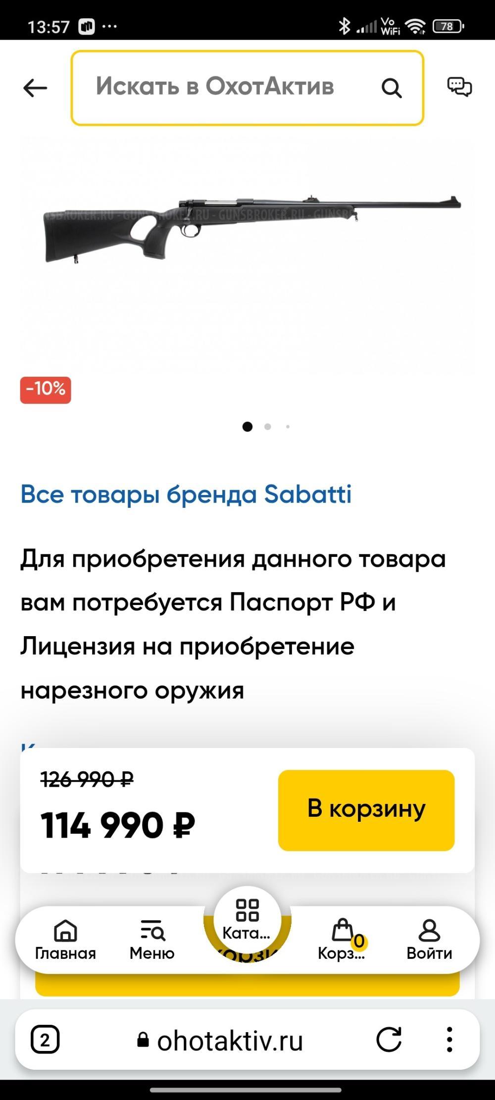 Карабин Sabatti ROVER 870 THUMBHOLE, калибр 30-06 Sprg, пластик ствол (610 мм)