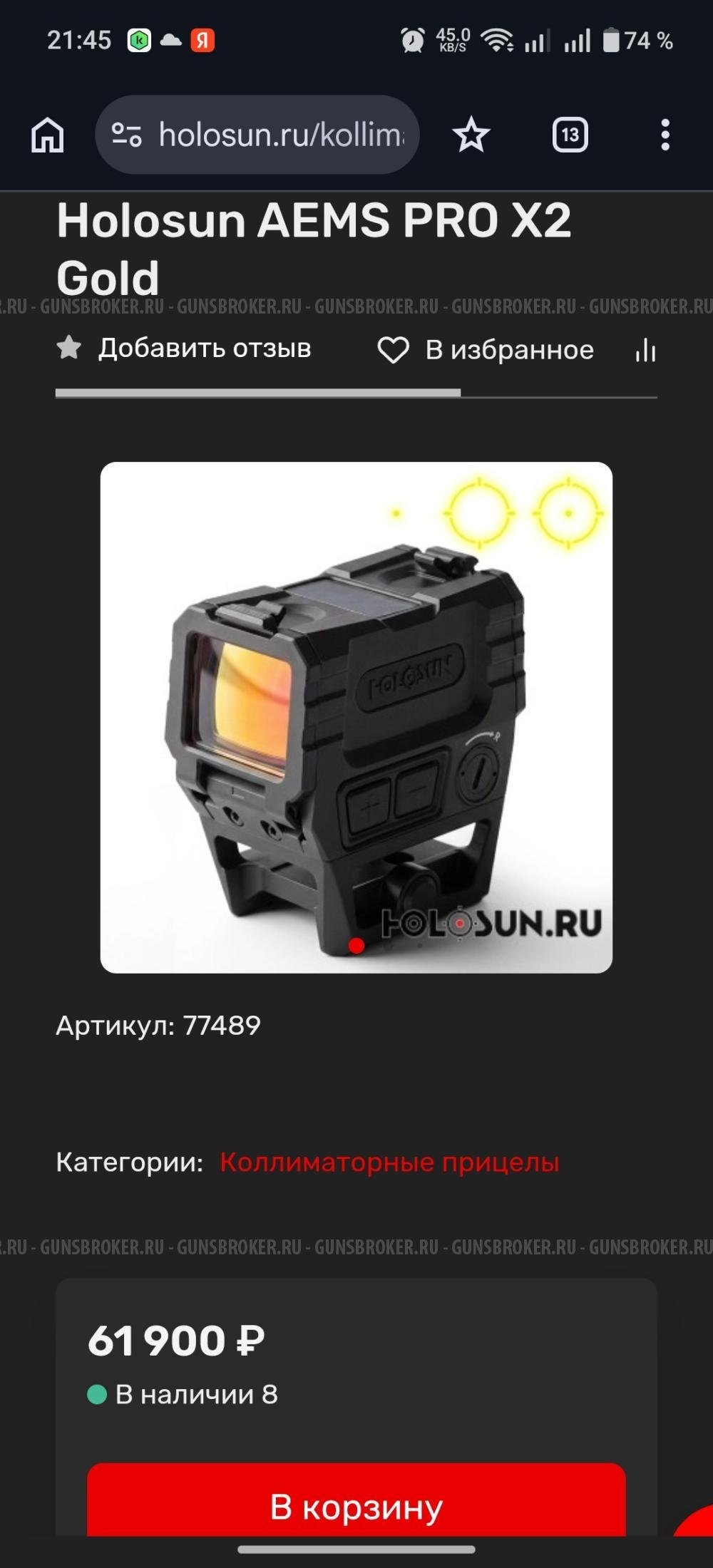 Коллиматорный прицел Holosun AEMS PRO X2 GD