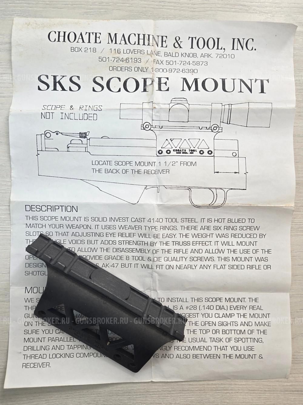 Крепление оптики для карабина СКС Choate Tool SKS Scope Mount